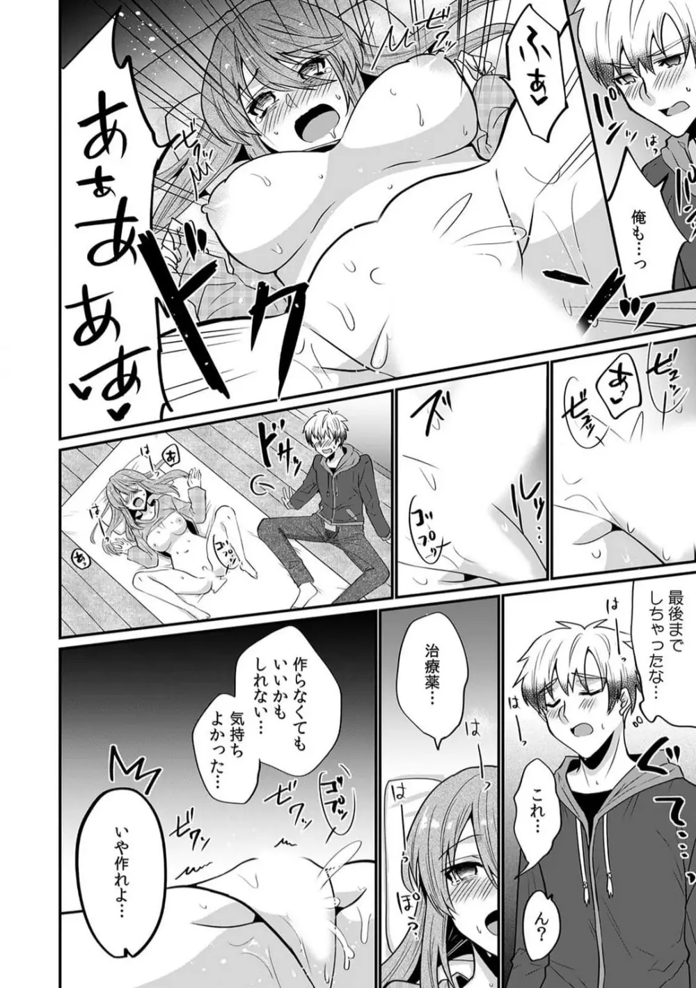 俺のナカで…イってください…」女体化したカラダで、何度もメスイキさせられて… 1-5 Page.19