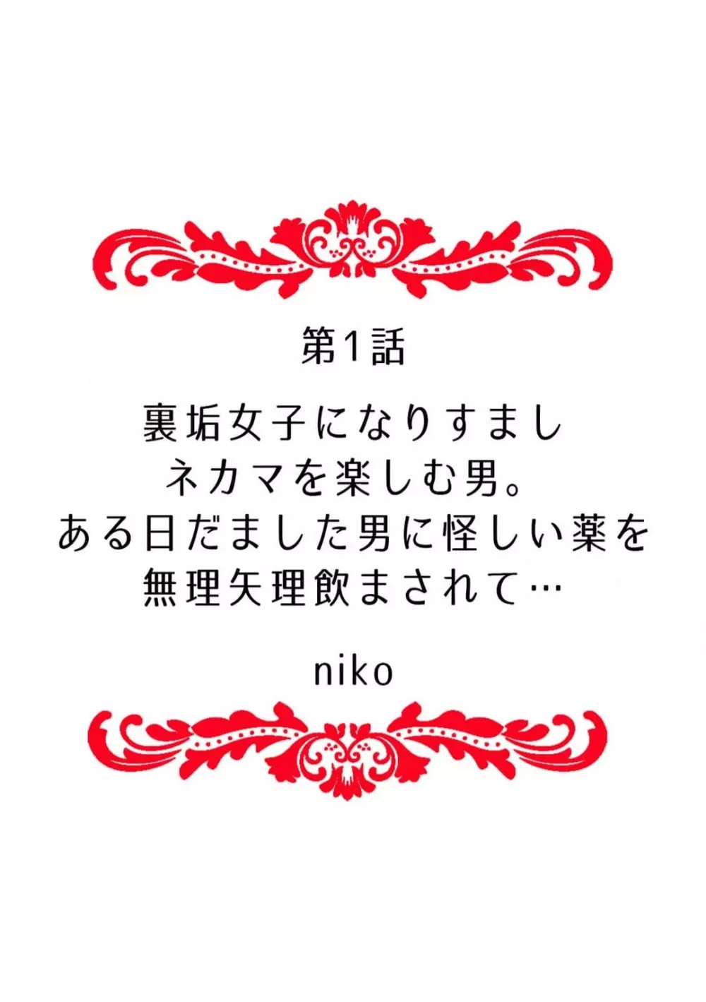 俺のナカで…イってください…」女体化したカラダで、何度もメスイキさせられて… 1-5 Page.2