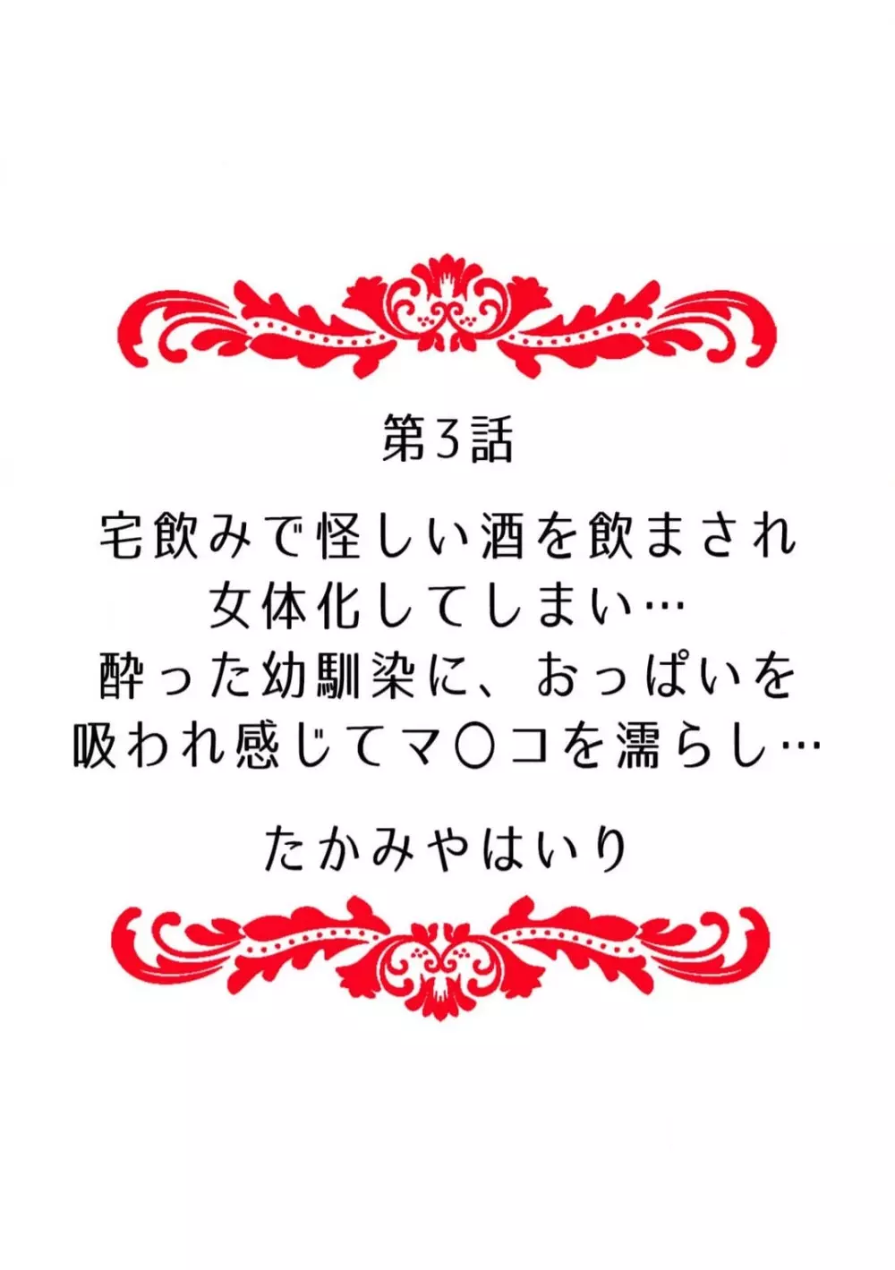 俺のナカで…イってください…」女体化したカラダで、何度もメスイキさせられて… 1-5 Page.20