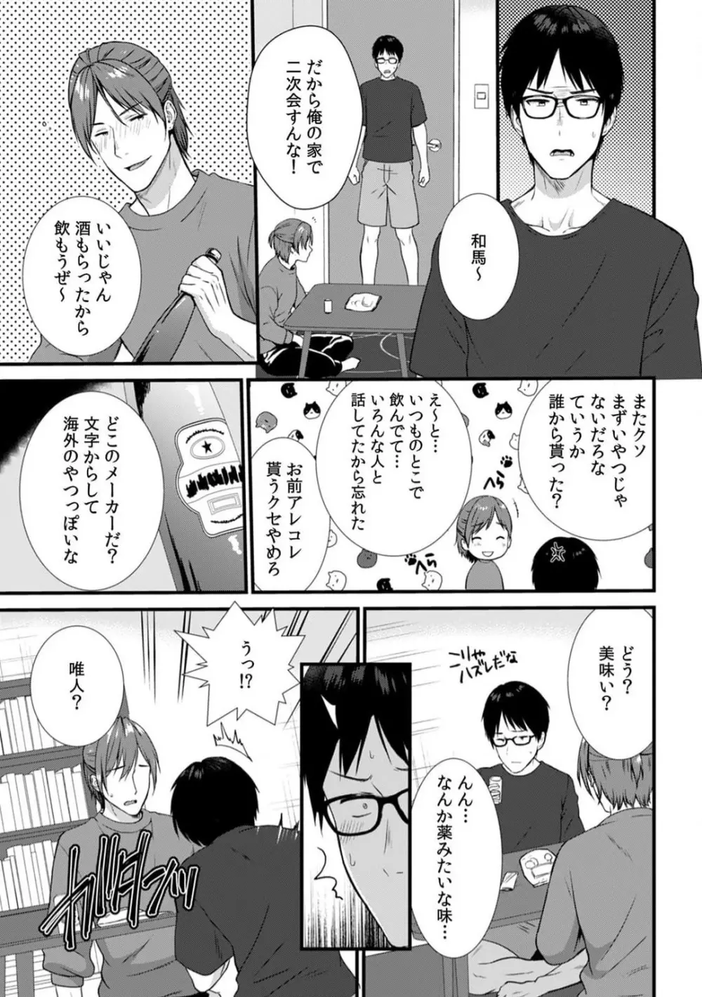 俺のナカで…イってください…」女体化したカラダで、何度もメスイキさせられて… 1-5 Page.21