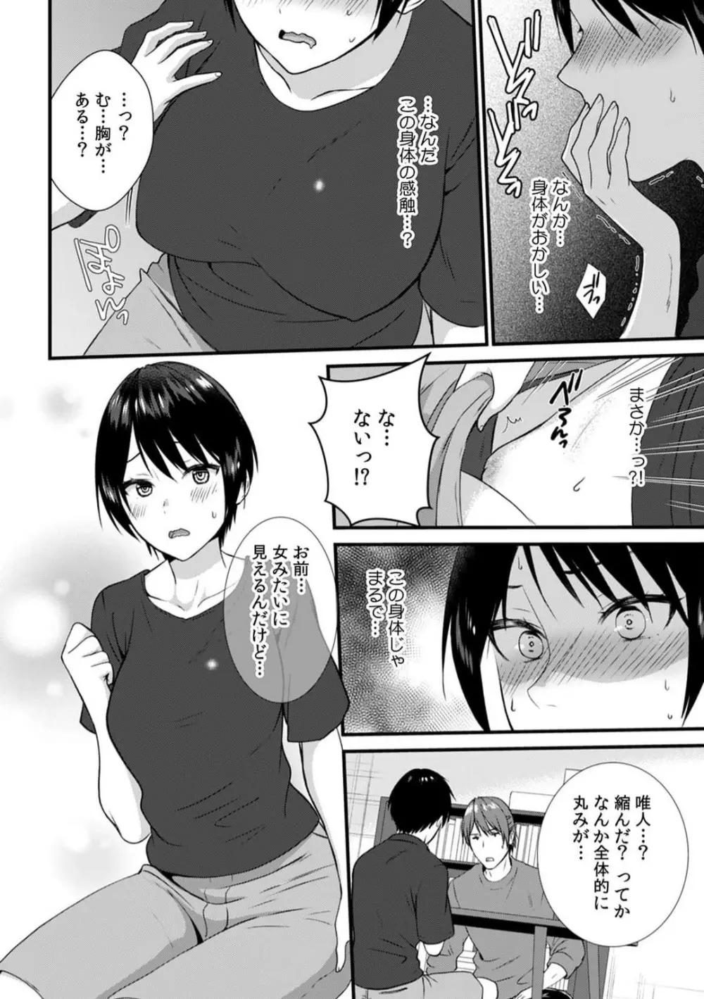 俺のナカで…イってください…」女体化したカラダで、何度もメスイキさせられて… 1-5 Page.22