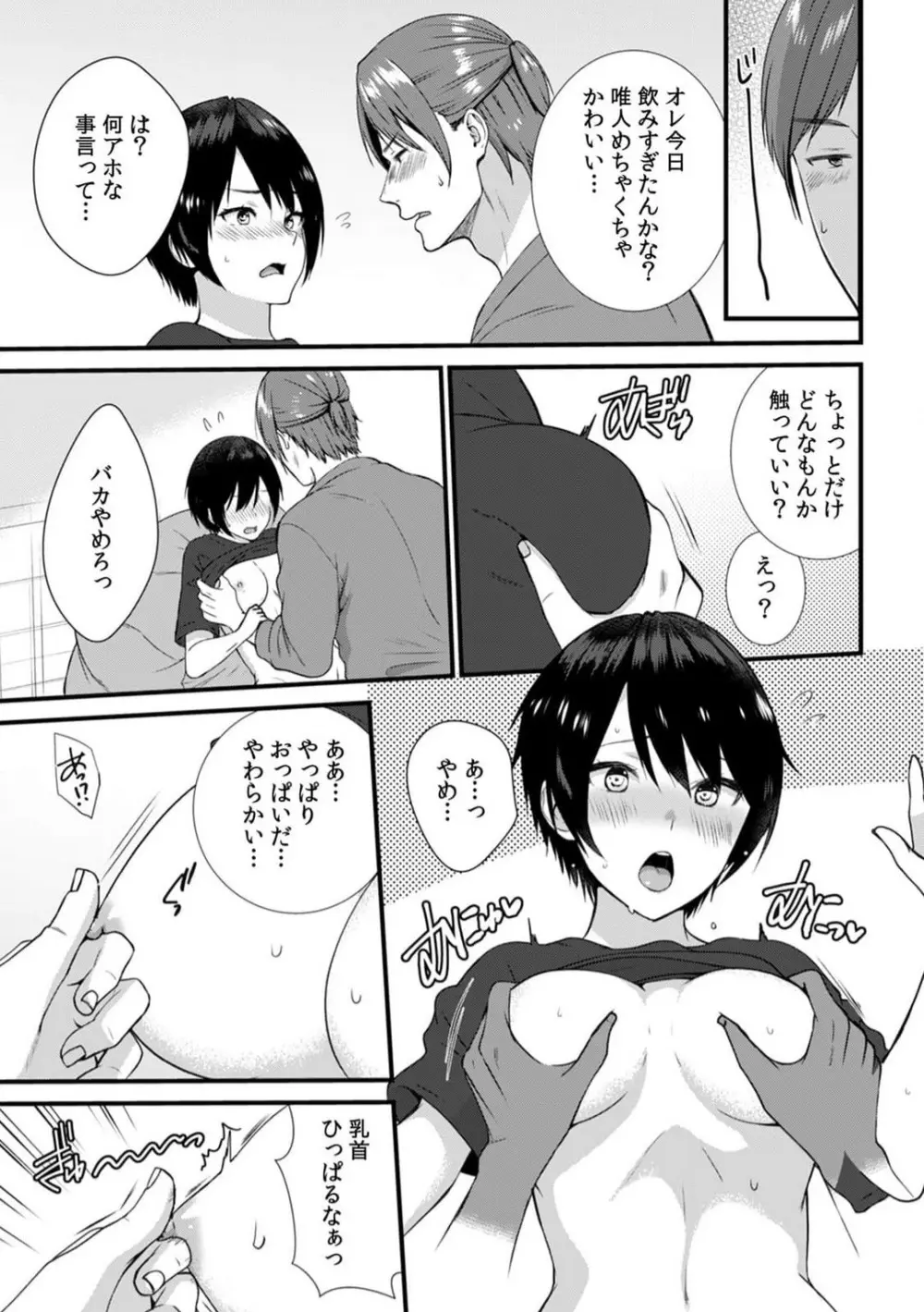 俺のナカで…イってください…」女体化したカラダで、何度もメスイキさせられて… 1-5 Page.23