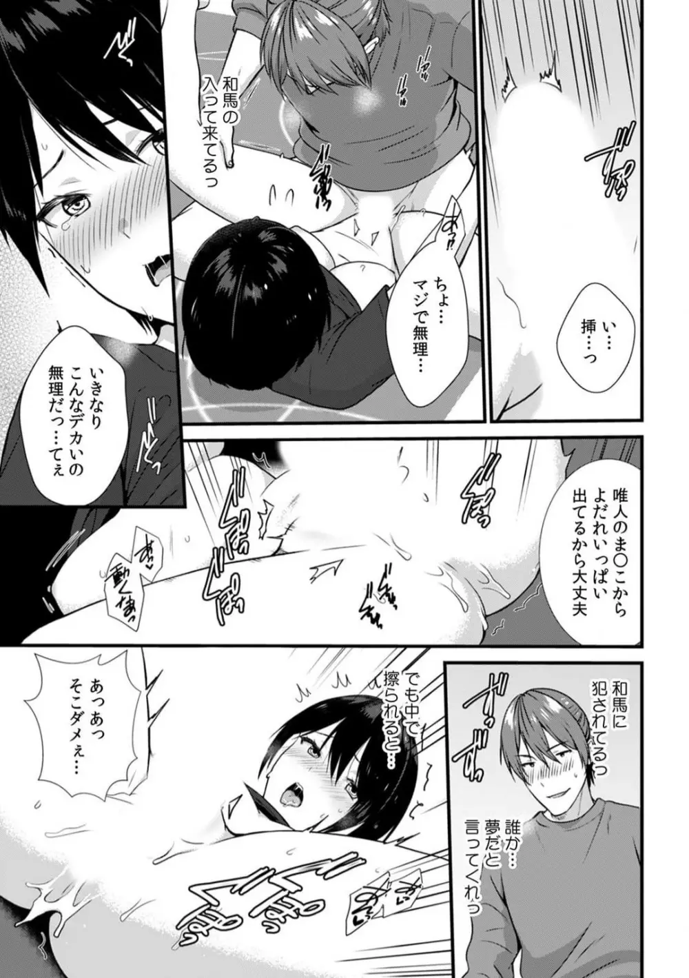 俺のナカで…イってください…」女体化したカラダで、何度もメスイキさせられて… 1-5 Page.27