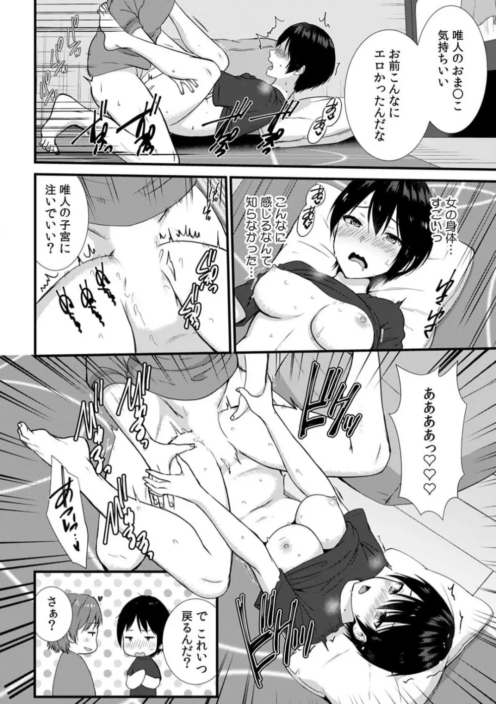 俺のナカで…イってください…」女体化したカラダで、何度もメスイキさせられて… 1-5 Page.28