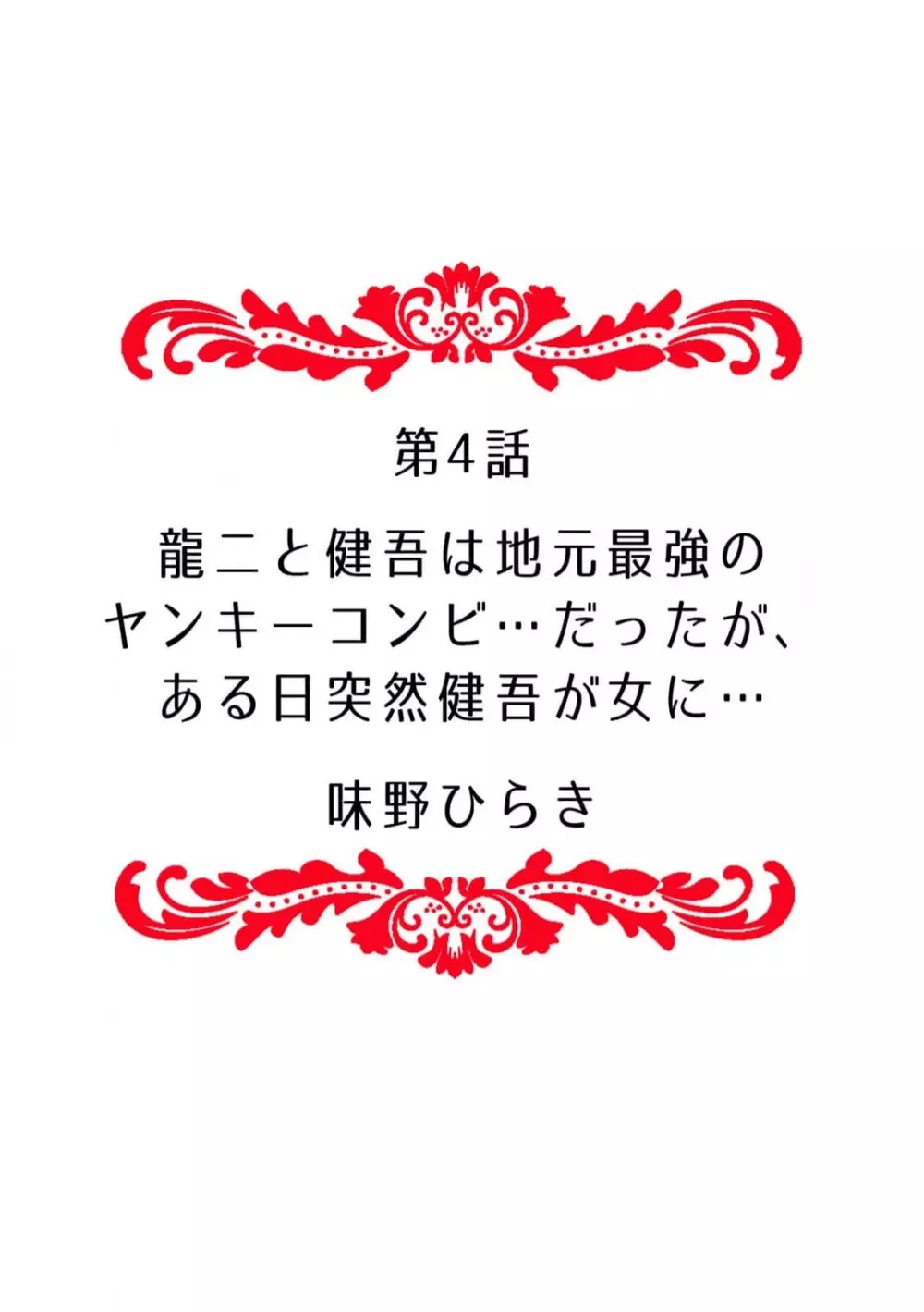 俺のナカで…イってください…」女体化したカラダで、何度もメスイキさせられて… 1-5 Page.30