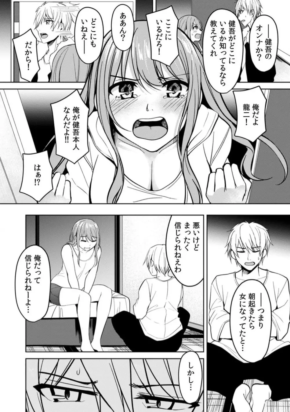 俺のナカで…イってください…」女体化したカラダで、何度もメスイキさせられて… 1-5 Page.32