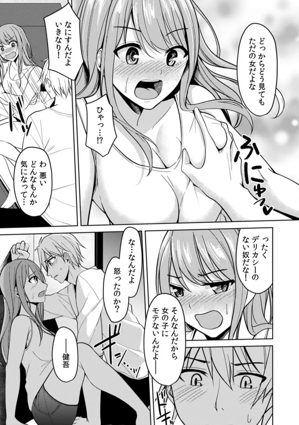 俺のナカで…イってください…」女体化したカラダで、何度もメスイキさせられて… 1-5 Page.33