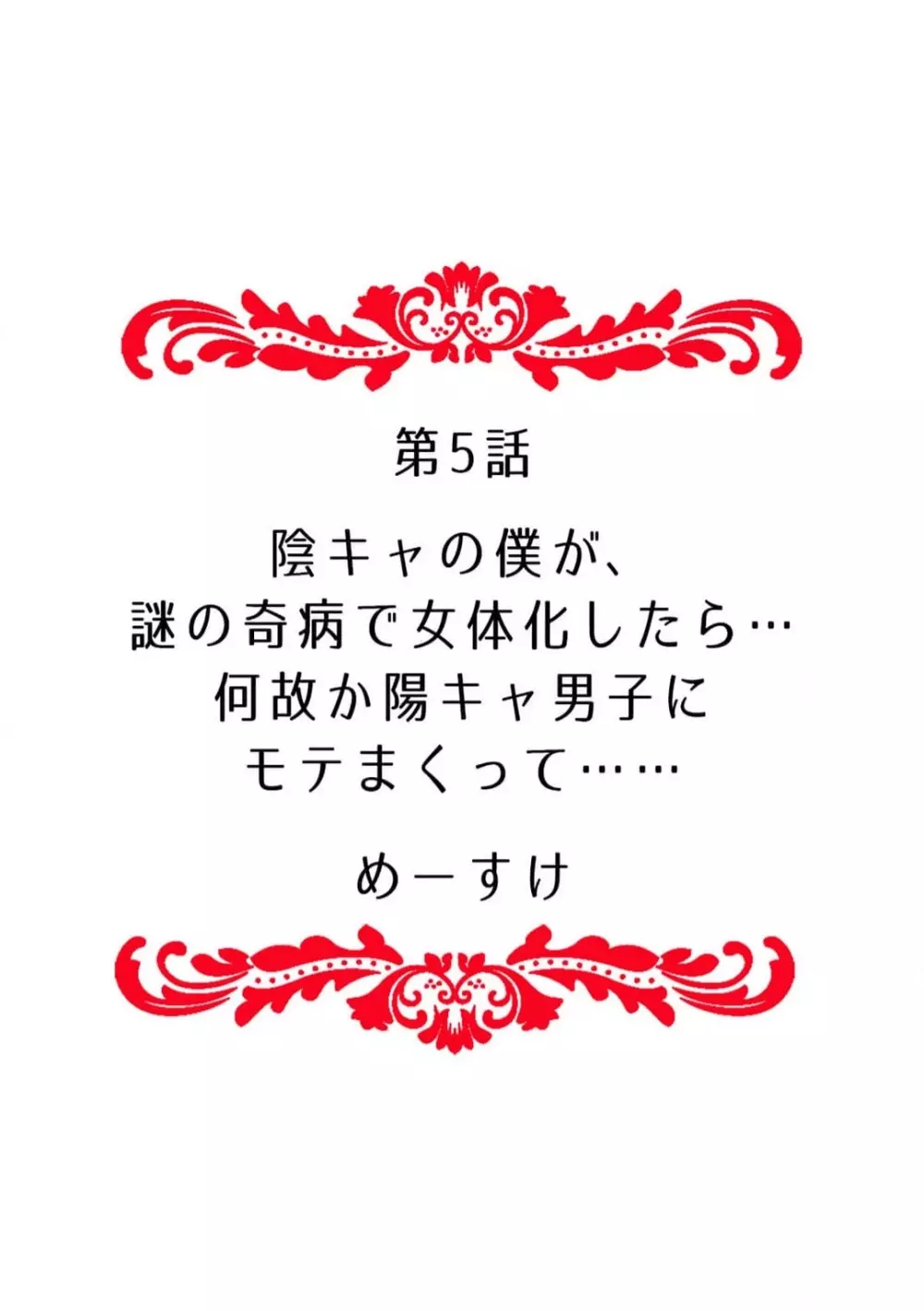 俺のナカで…イってください…」女体化したカラダで、何度もメスイキさせられて… 1-5 Page.39