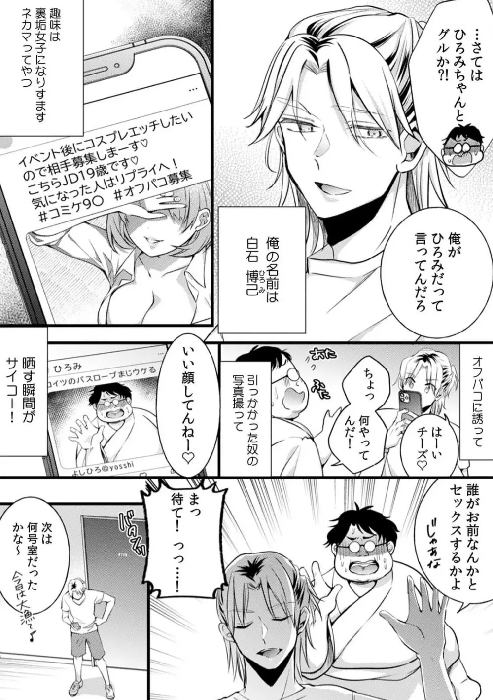 俺のナカで…イってください…」女体化したカラダで、何度もメスイキさせられて… 1-5 Page.4