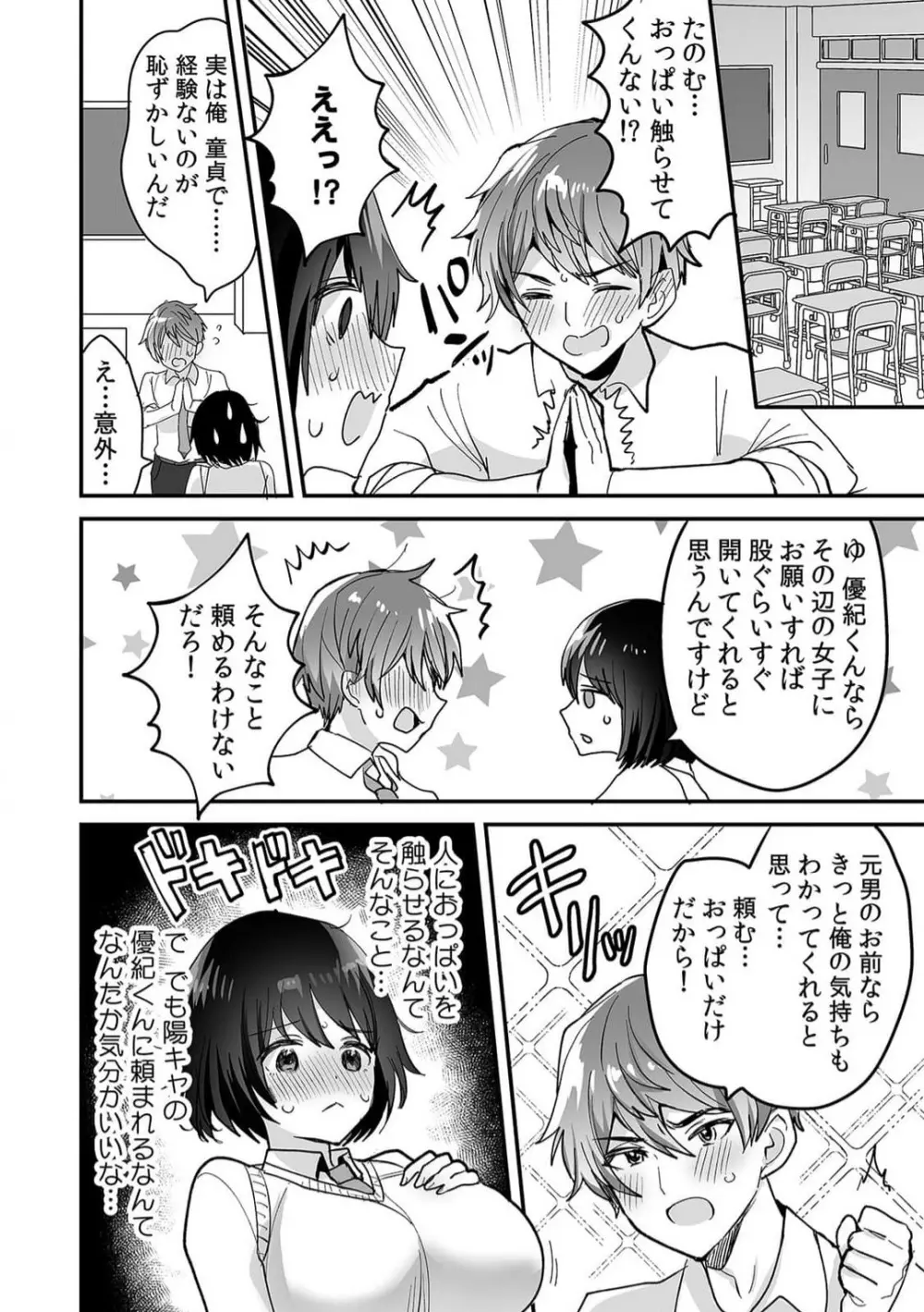 俺のナカで…イってください…」女体化したカラダで、何度もメスイキさせられて… 1-5 Page.41