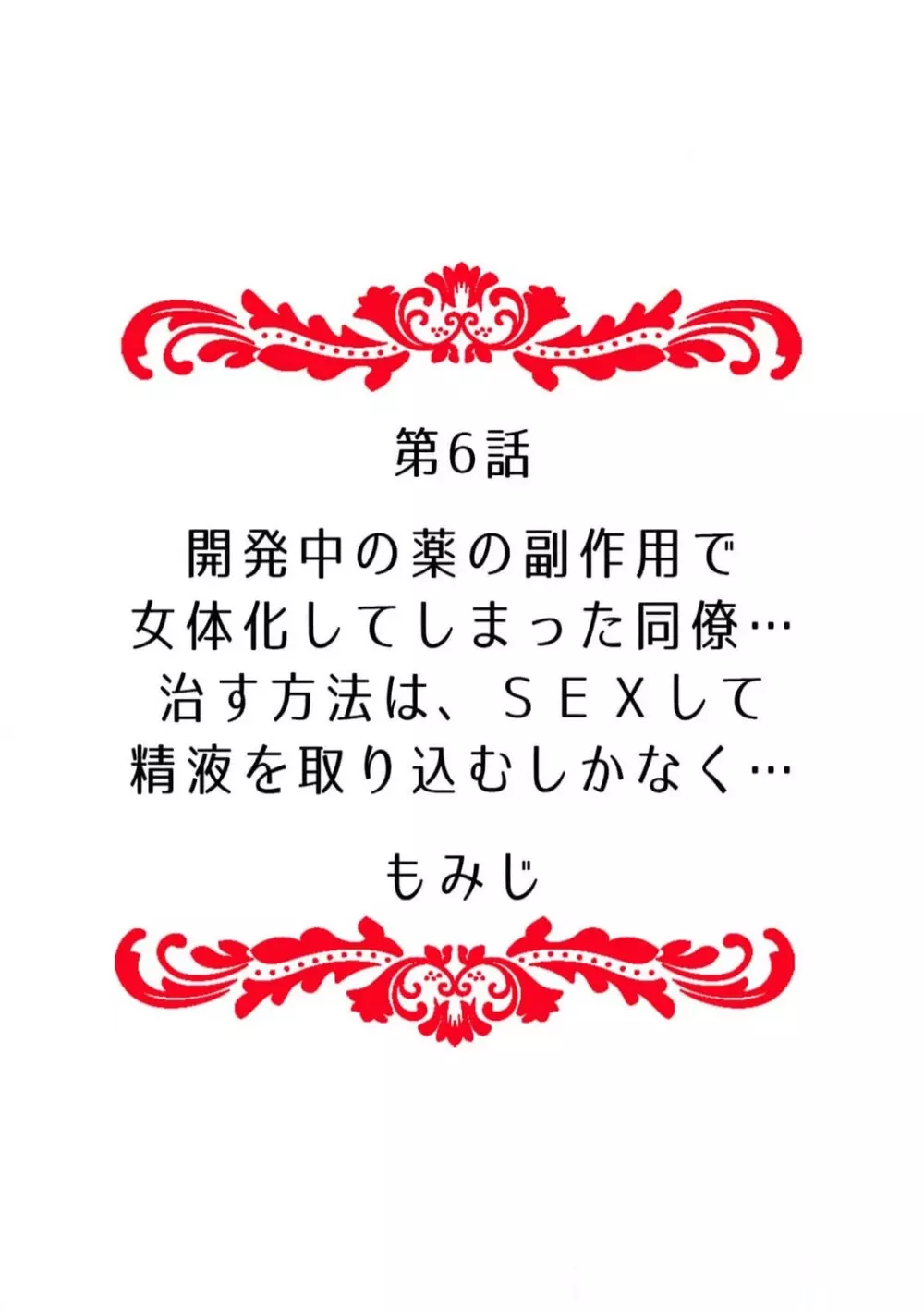 俺のナカで…イってください…」女体化したカラダで、何度もメスイキさせられて… 1-5 Page.48