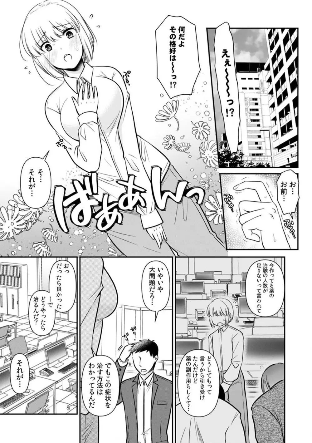 俺のナカで…イってください…」女体化したカラダで、何度もメスイキさせられて… 1-5 Page.49