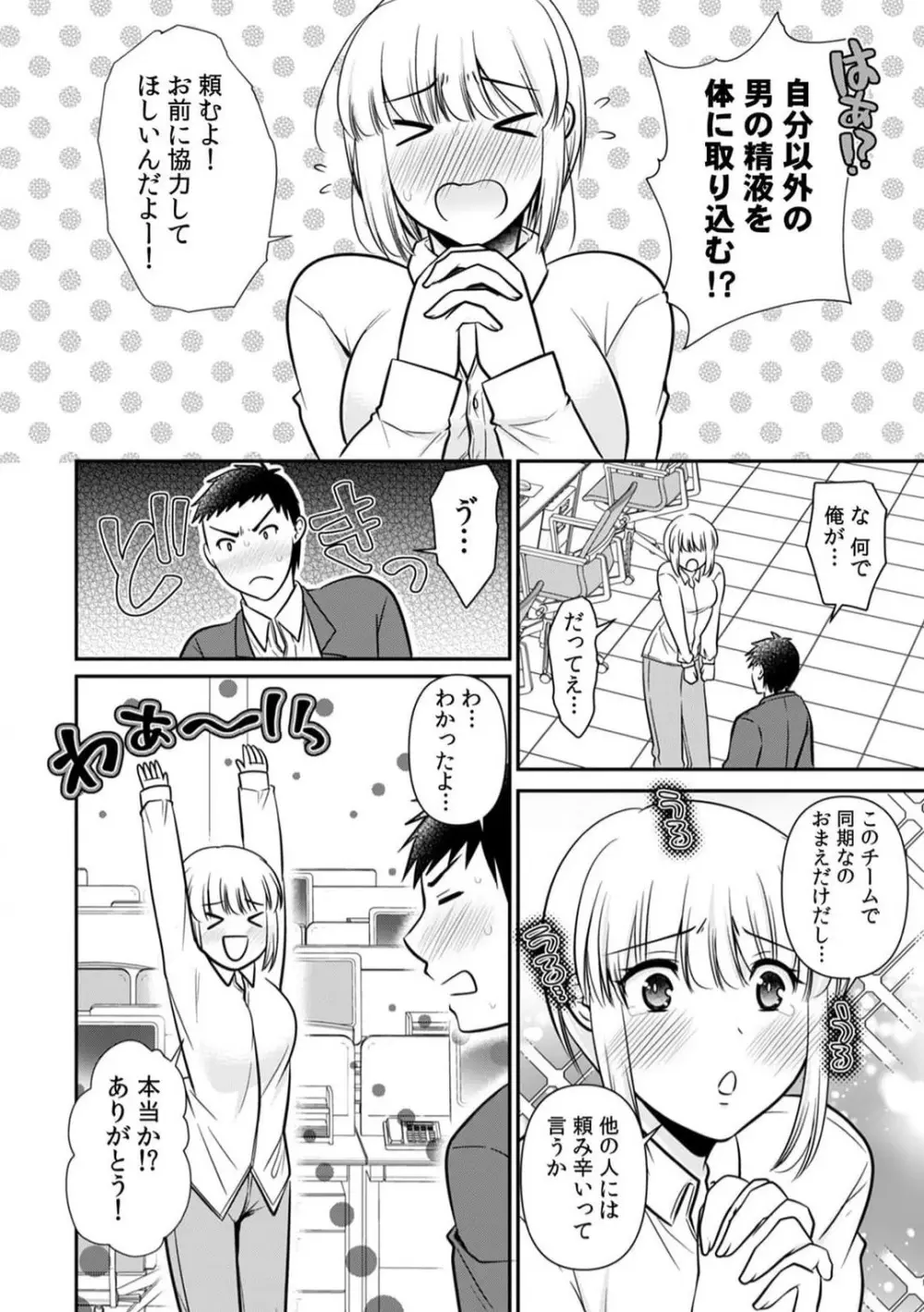 俺のナカで…イってください…」女体化したカラダで、何度もメスイキさせられて… 1-5 Page.50