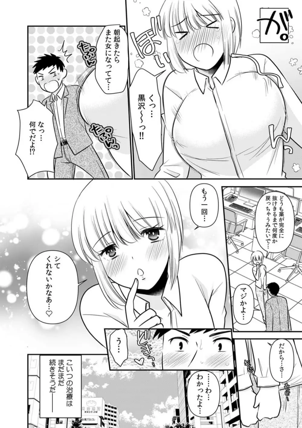 俺のナカで…イってください…」女体化したカラダで、何度もメスイキさせられて… 1-5 Page.56