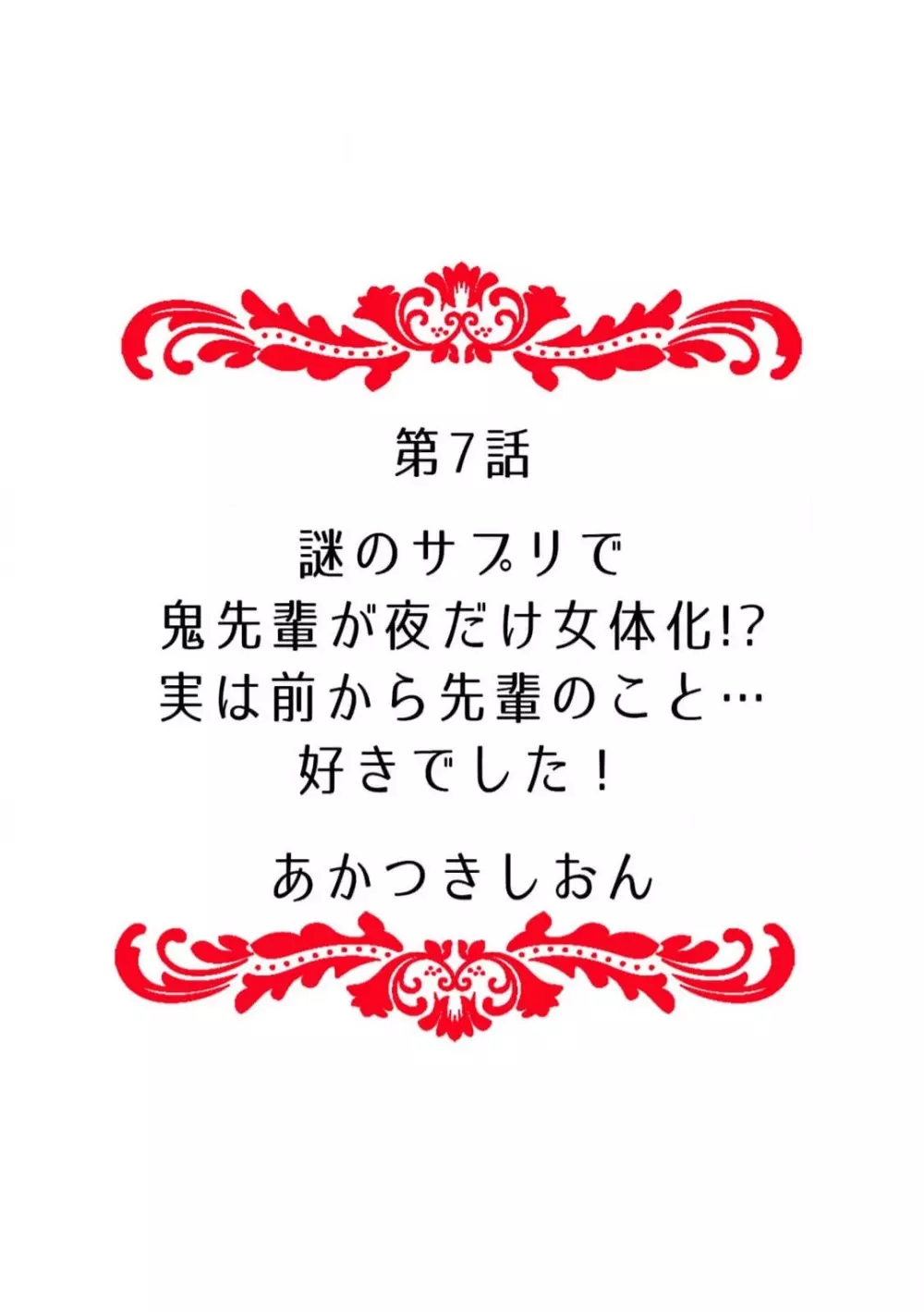 俺のナカで…イってください…」女体化したカラダで、何度もメスイキさせられて… 1-5 Page.58