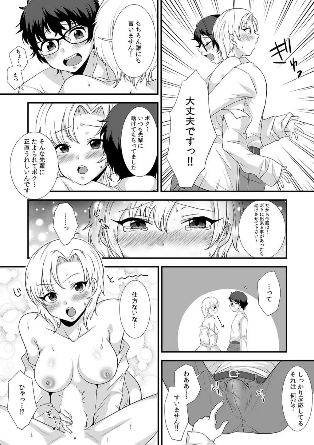 俺のナカで…イってください…」女体化したカラダで、何度もメスイキさせられて… 1-5 Page.62