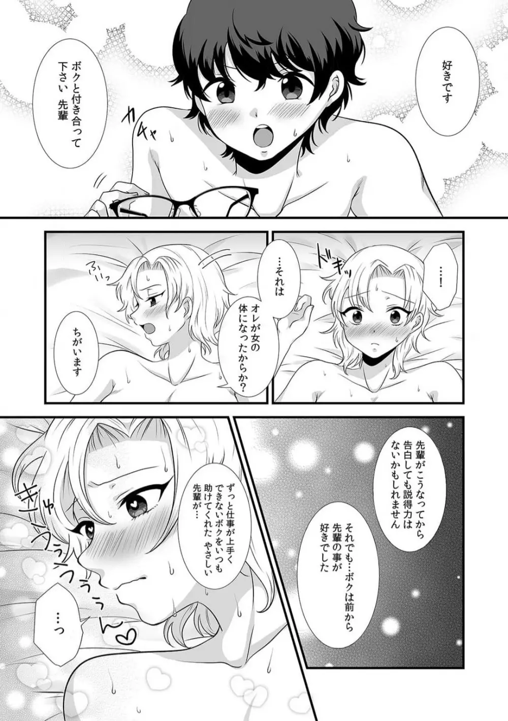 俺のナカで…イってください…」女体化したカラダで、何度もメスイキさせられて… 1-5 Page.64