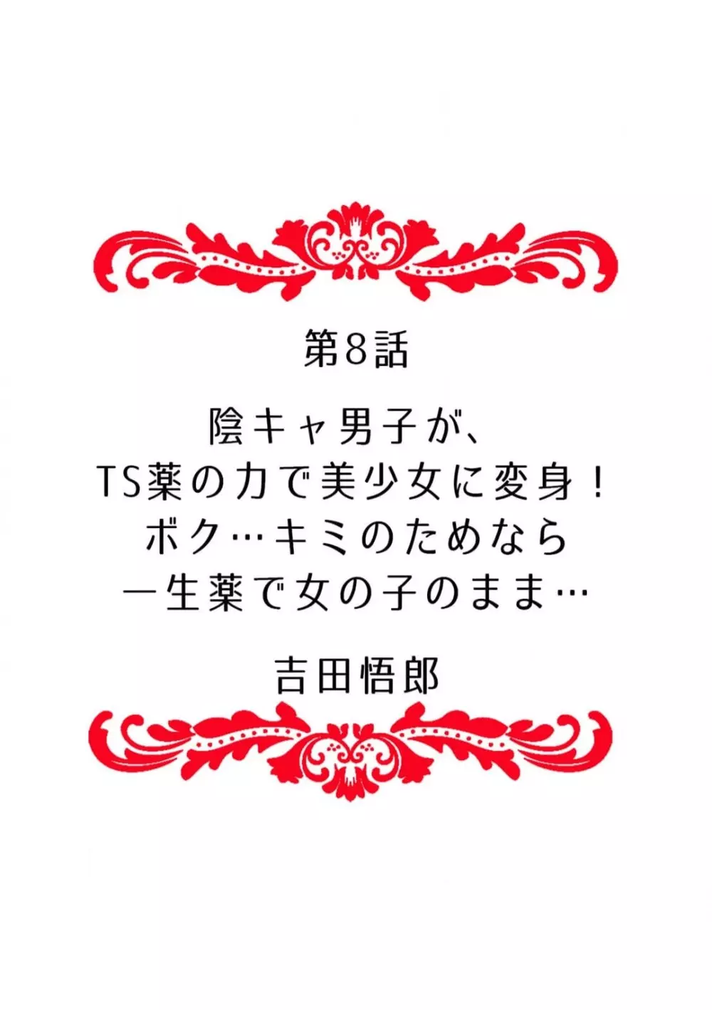 俺のナカで…イってください…」女体化したカラダで、何度もメスイキさせられて… 1-5 Page.67