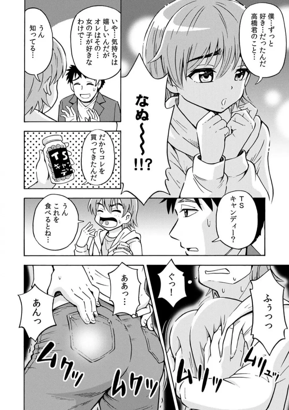 俺のナカで…イってください…」女体化したカラダで、何度もメスイキさせられて… 1-5 Page.69