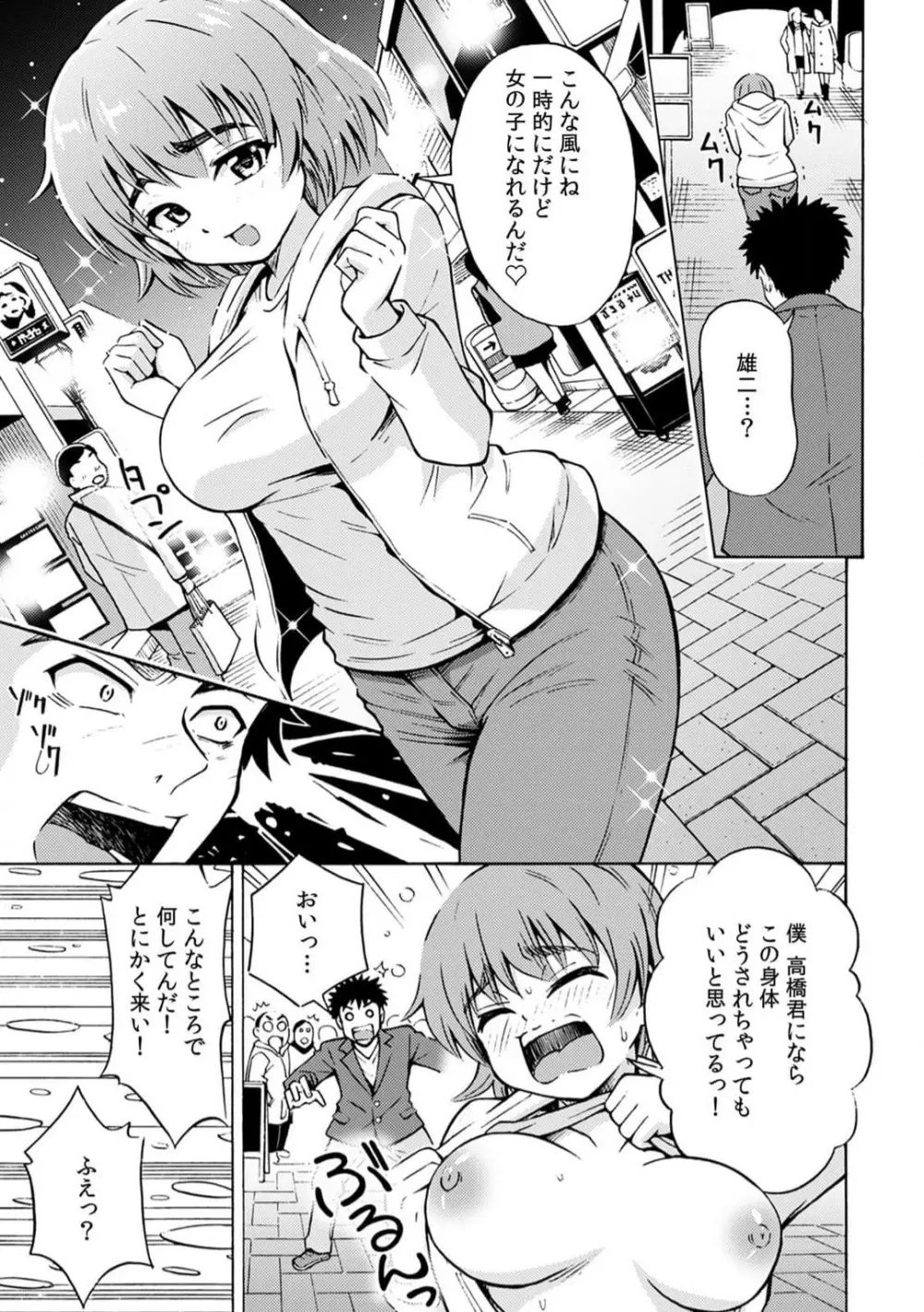 俺のナカで…イってください…」女体化したカラダで、何度もメスイキさせられて… 1-5 Page.70