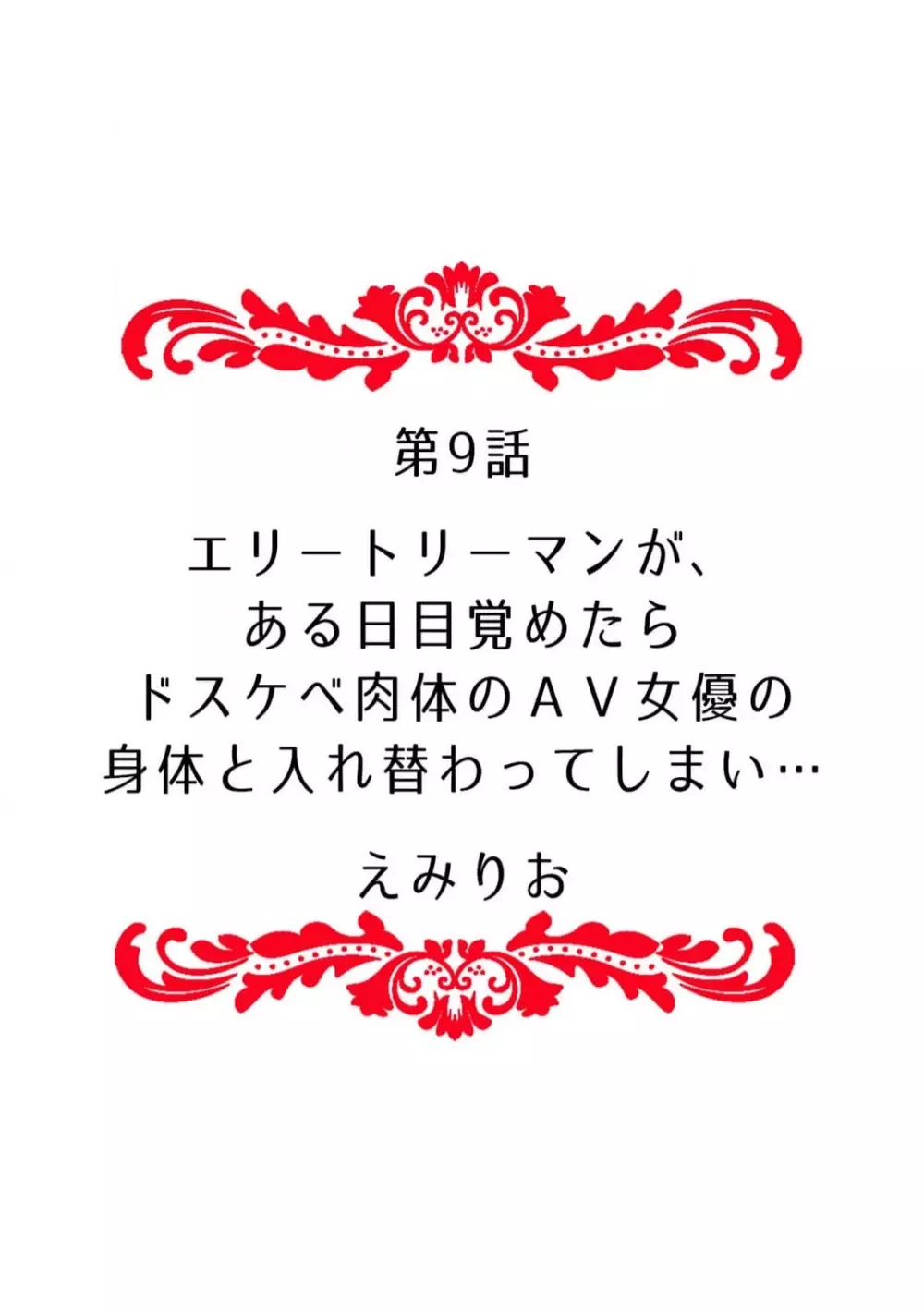 俺のナカで…イってください…」女体化したカラダで、何度もメスイキさせられて… 1-5 Page.76