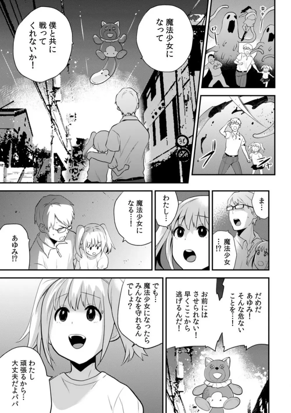 俺のナカで…イってください…」女体化したカラダで、何度もメスイキさせられて… 1-5 Page.87