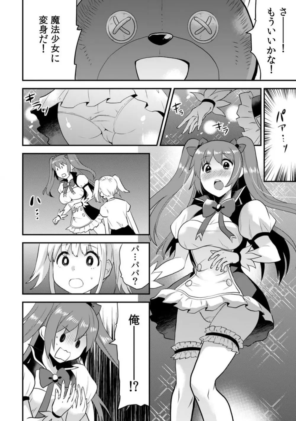 俺のナカで…イってください…」女体化したカラダで、何度もメスイキさせられて… 1-5 Page.88