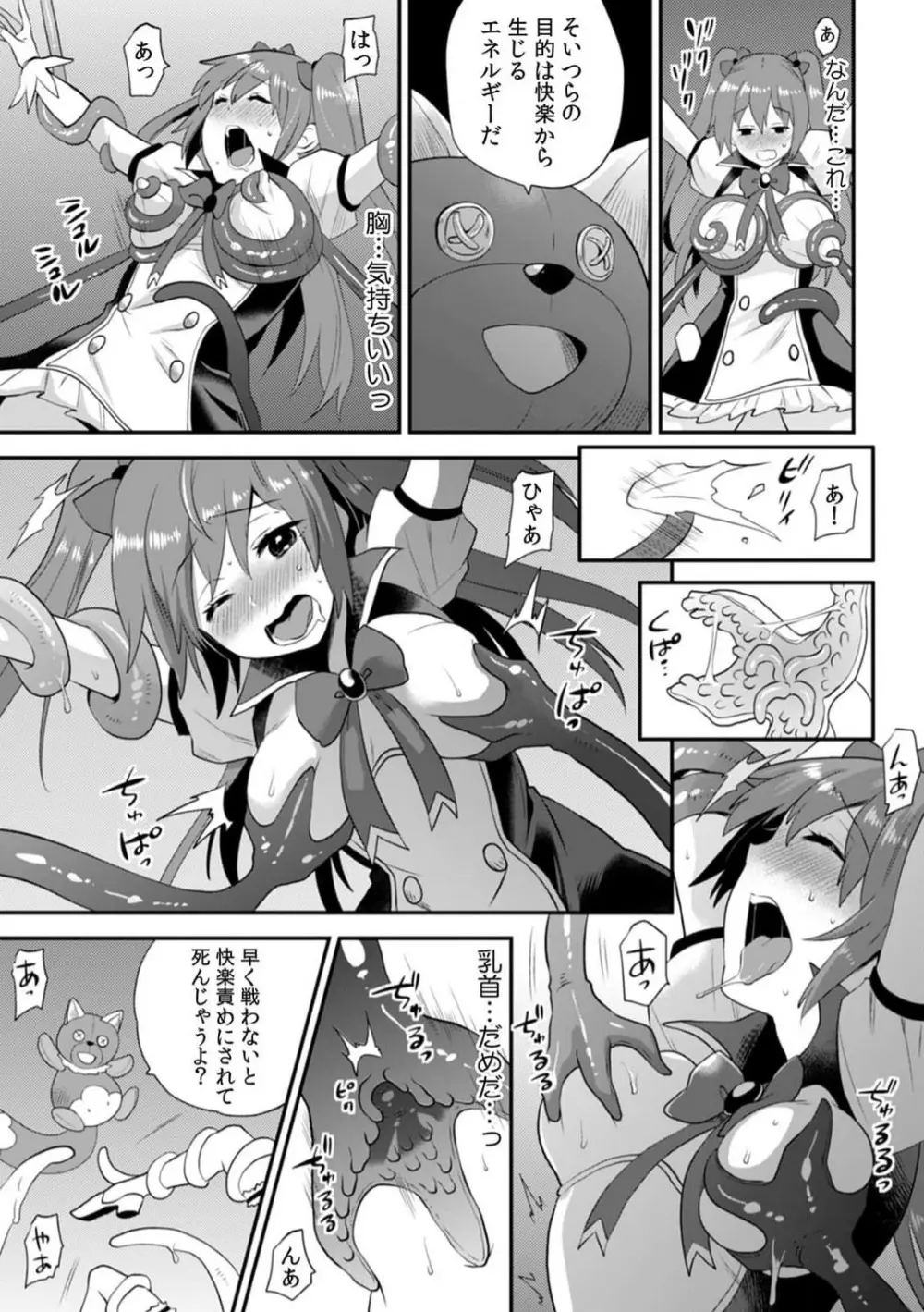 俺のナカで…イってください…」女体化したカラダで、何度もメスイキさせられて… 1-5 Page.91