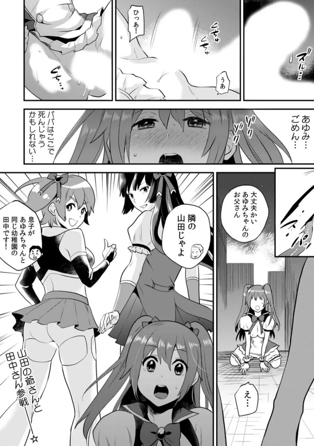 俺のナカで…イってください…」女体化したカラダで、何度もメスイキさせられて… 1-5 Page.94