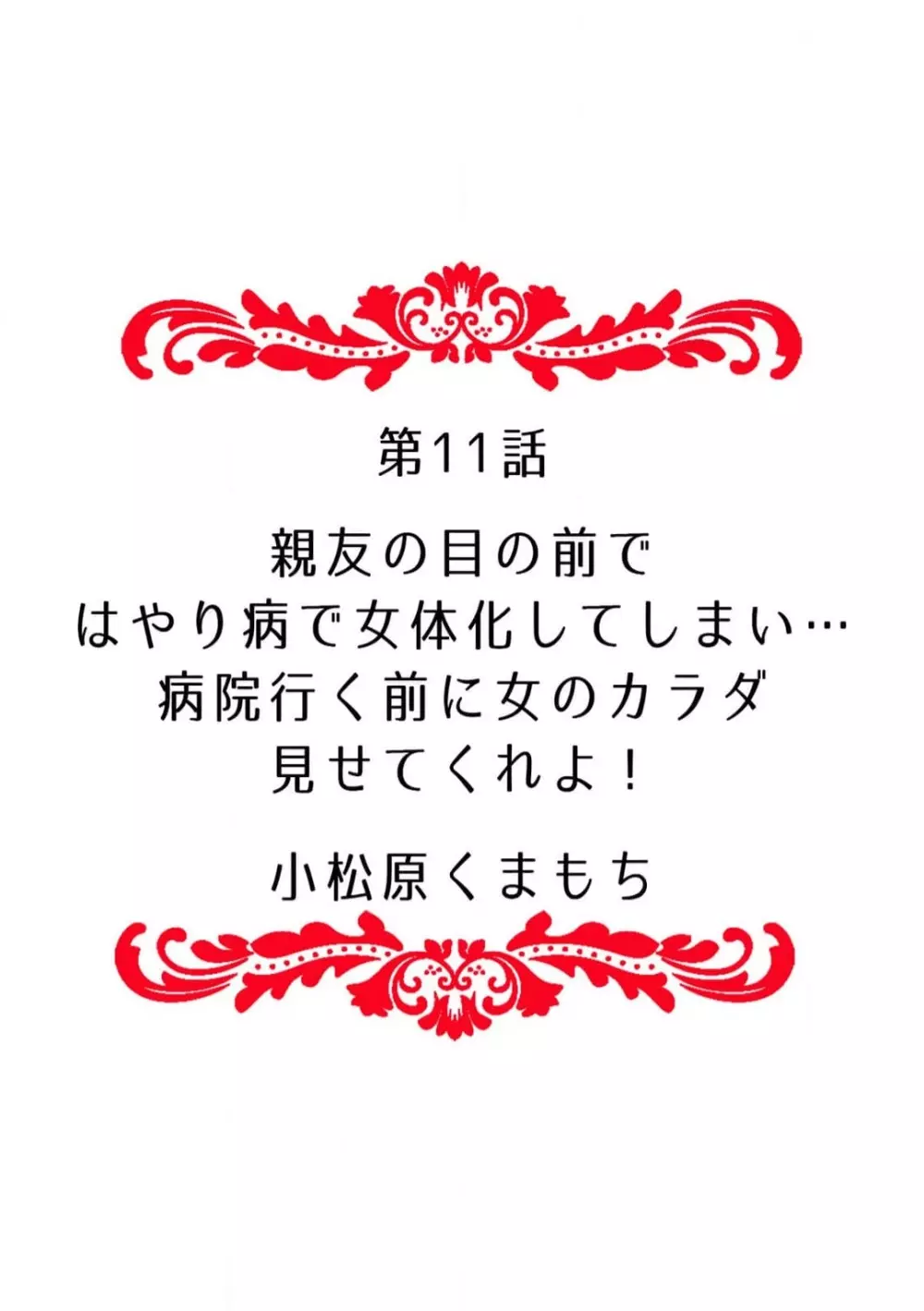 俺のナカで…イってください…」女体化したカラダで、何度もメスイキさせられて… 1-5 Page.95