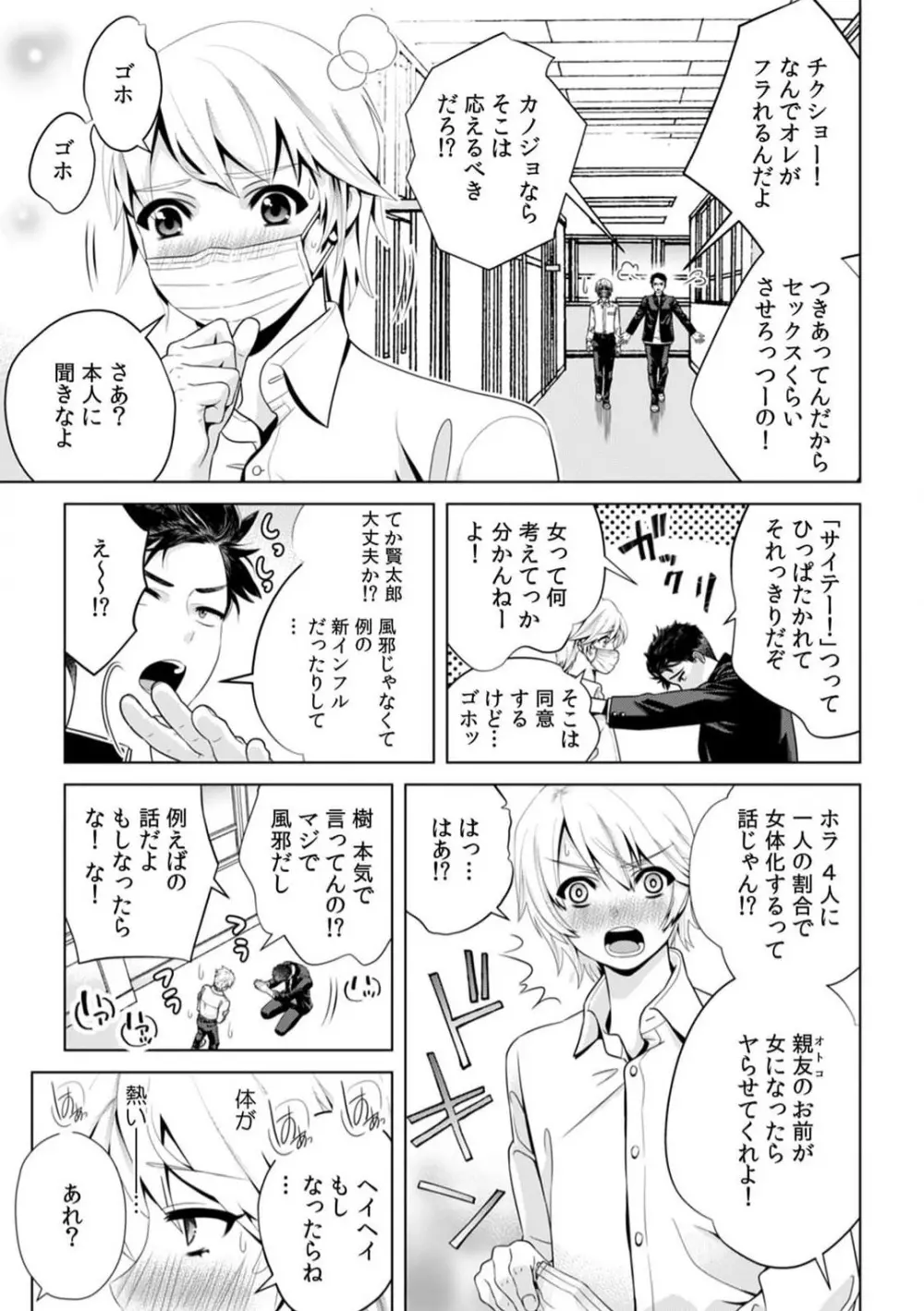 俺のナカで…イってください…」女体化したカラダで、何度もメスイキさせられて… 1-5 Page.96