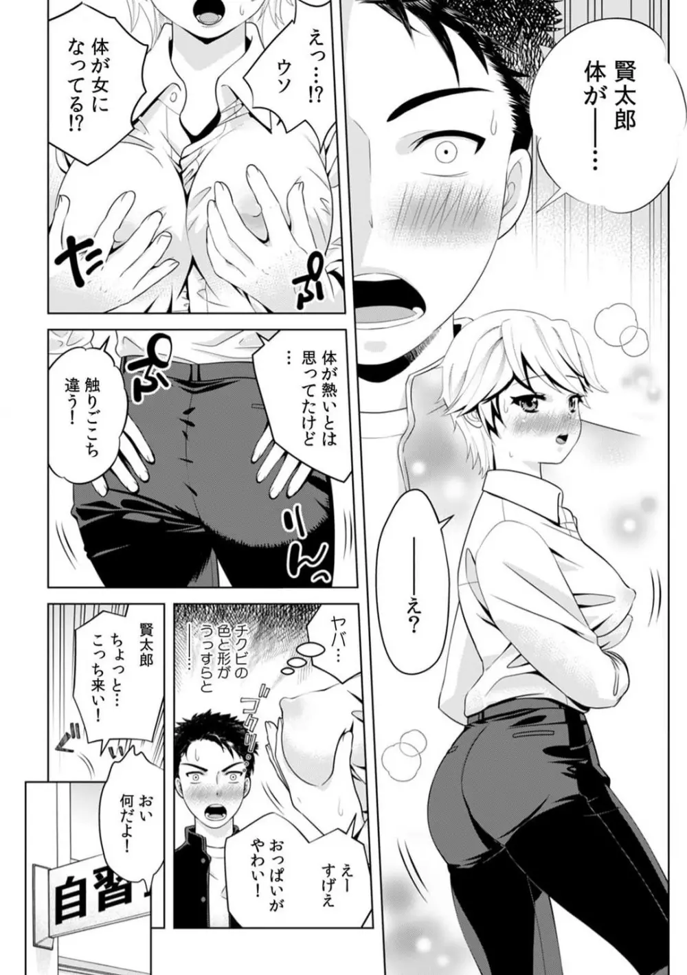 俺のナカで…イってください…」女体化したカラダで、何度もメスイキさせられて… 1-5 Page.97