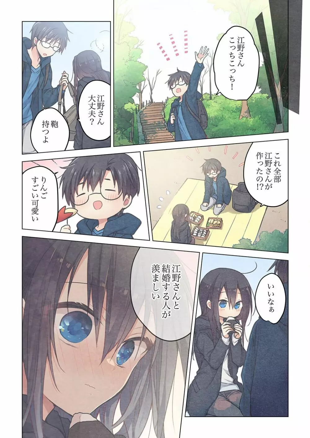 君がそれを愛と呼んでも 32 Page.23