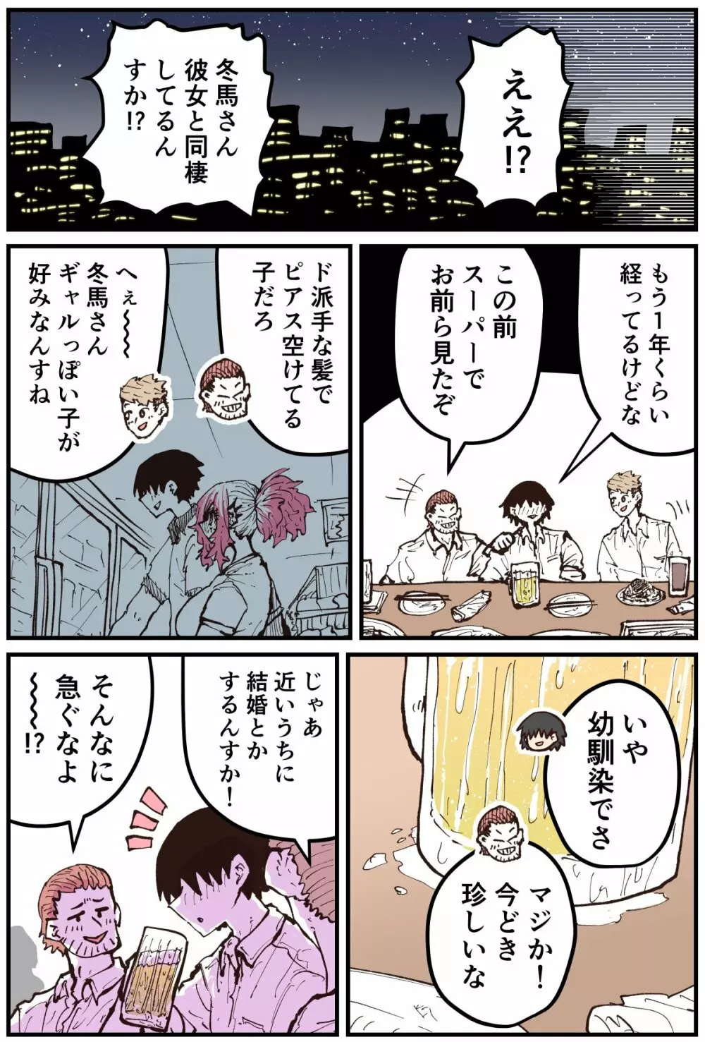 地元に帰ってきたら幼馴染が壊れてた Page.167