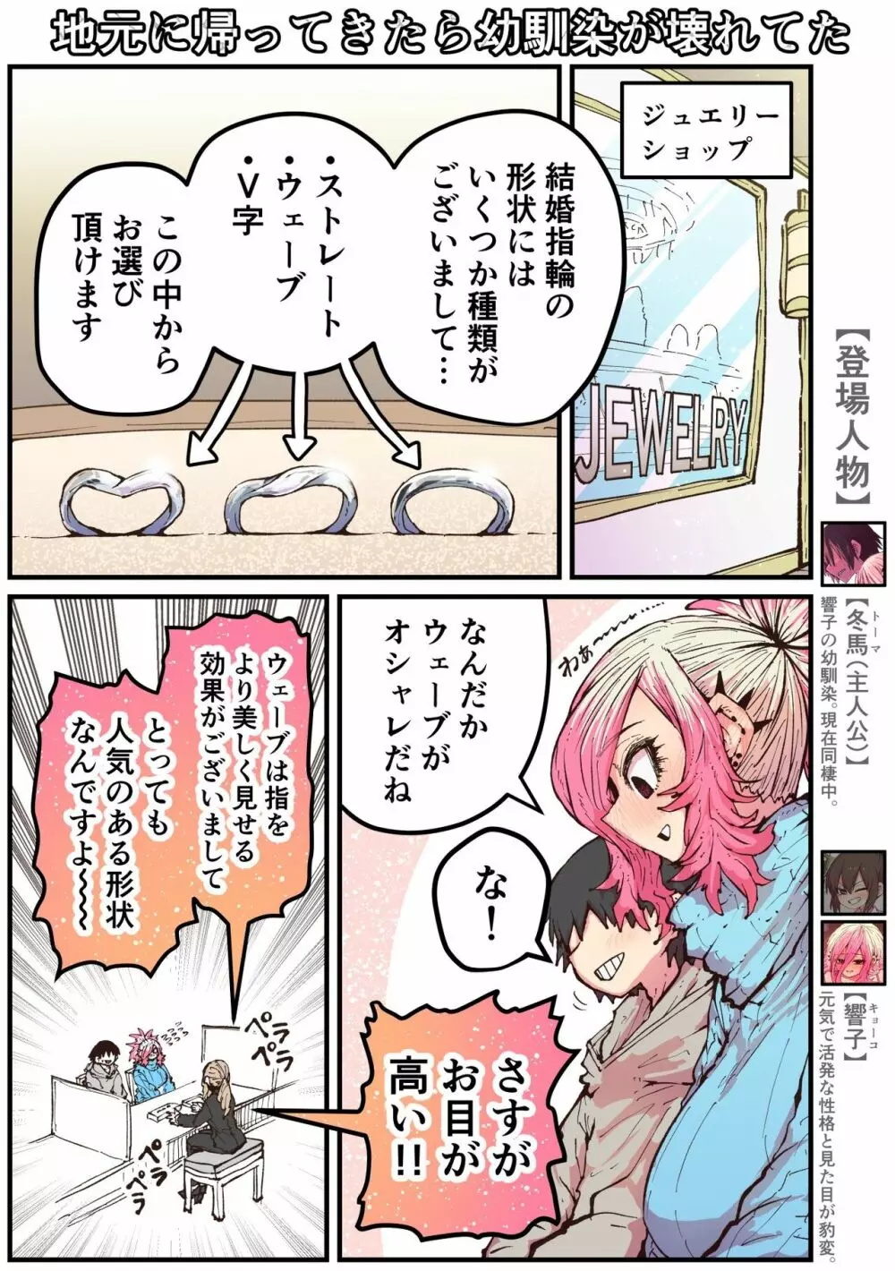 地元に帰ってきたら幼馴染が壊れてた Page.183