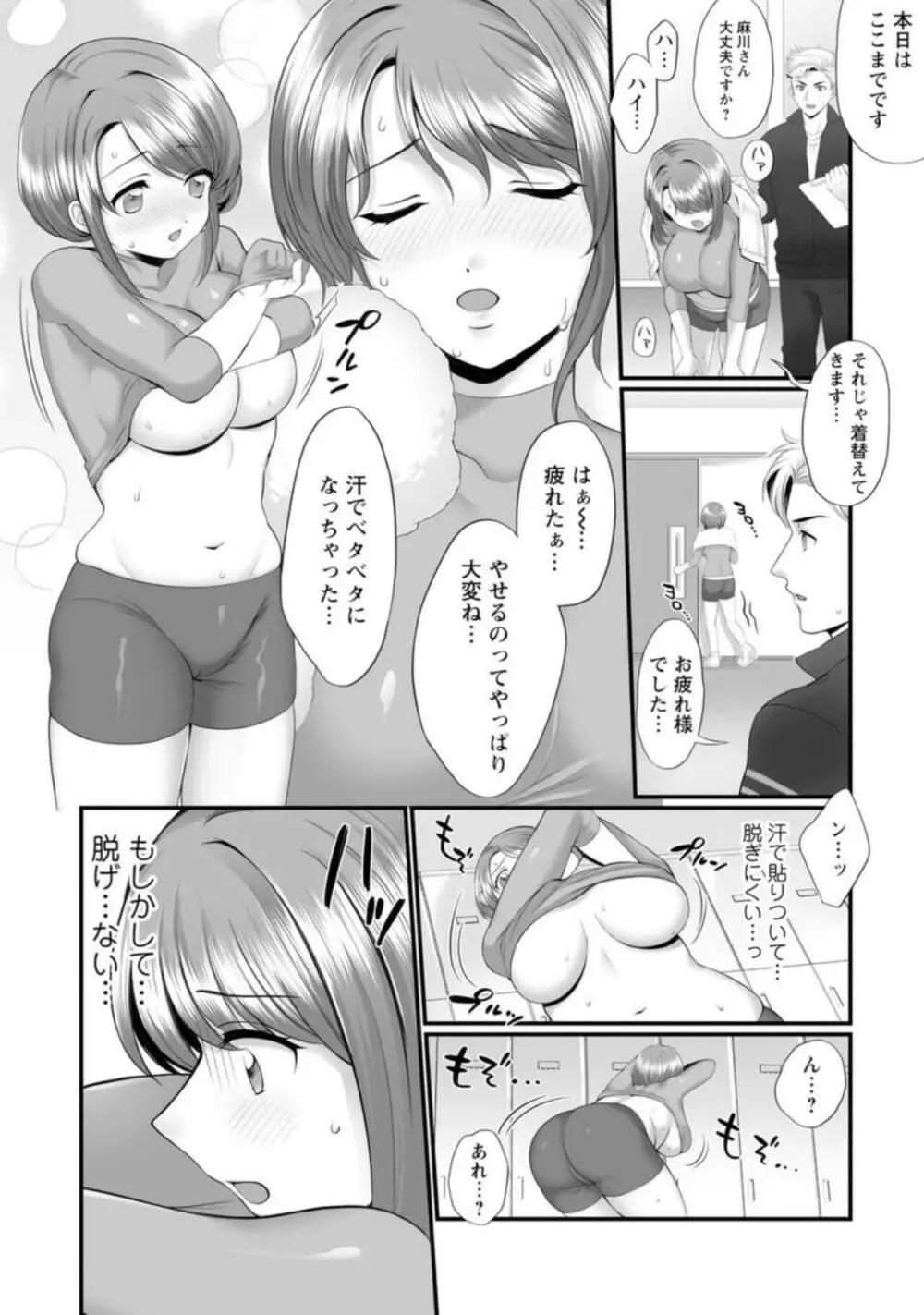 ほんわか奥さんは断れない!～雀さんのエッチな日常～ 1 Page.16