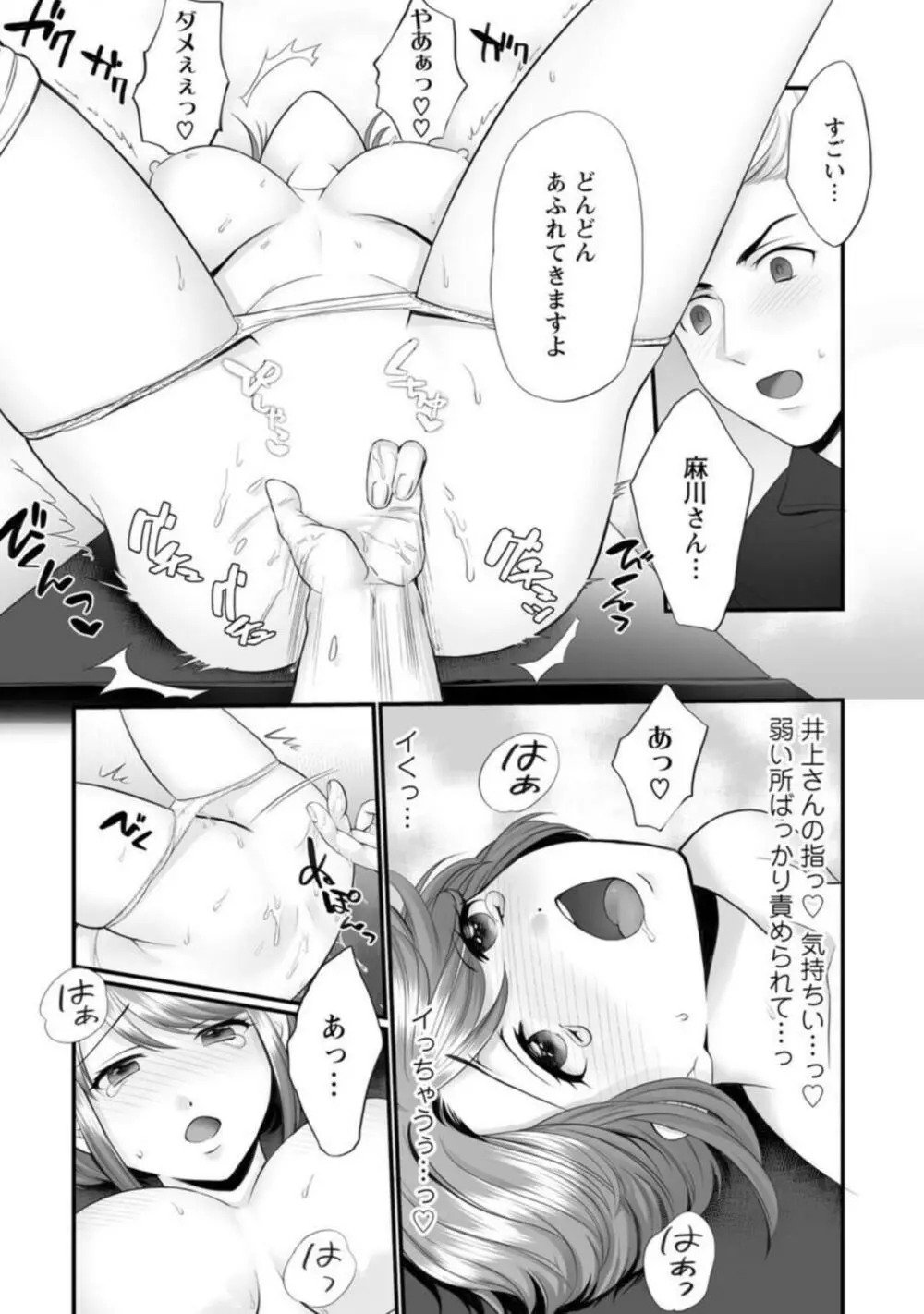 ほんわか奥さんは断れない!～雀さんのエッチな日常～ 1 Page.21