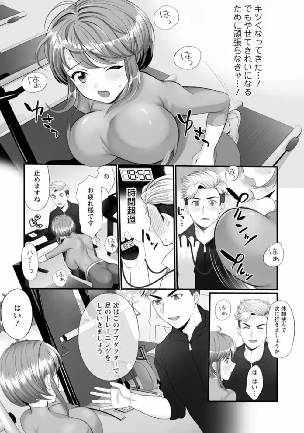 ほんわか奥さんは断れない!～雀さんのエッチな日常～ 1 Page.9