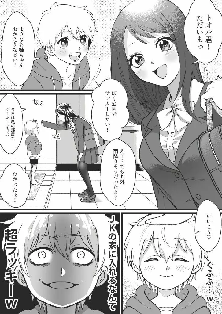 僕たちのねがいごと Page.1