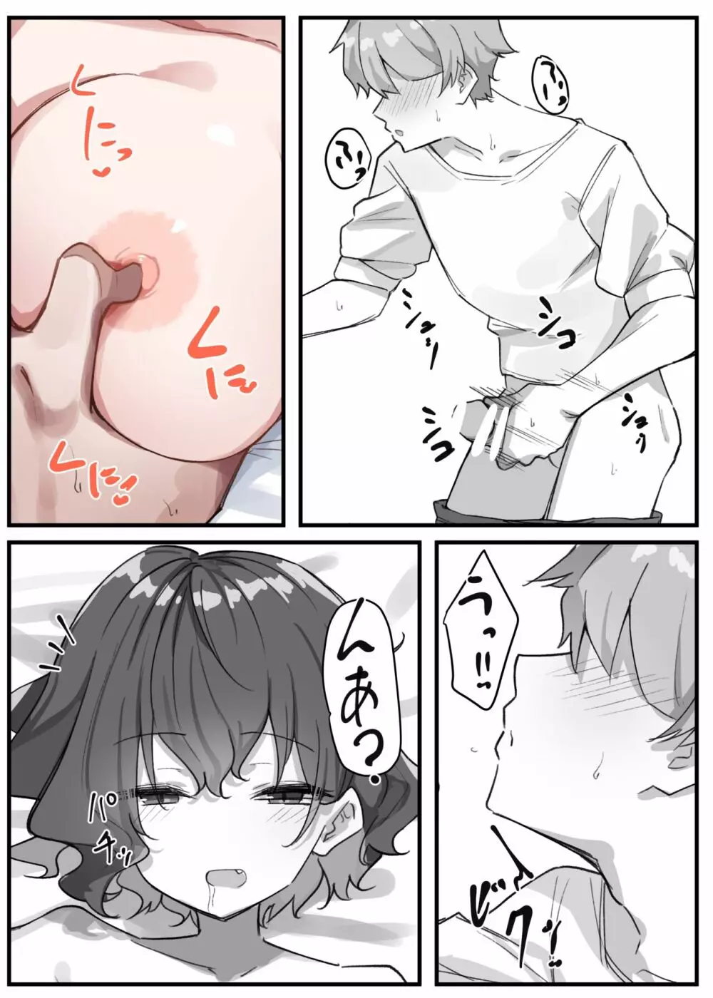 べろちゅー大好きめいちゃん Page.108