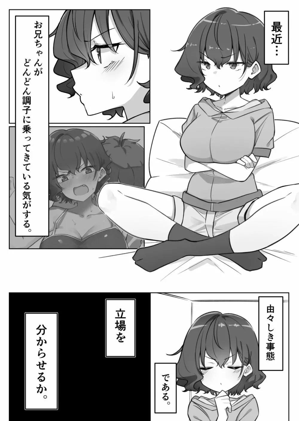 べろちゅー大好きめいちゃん Page.151