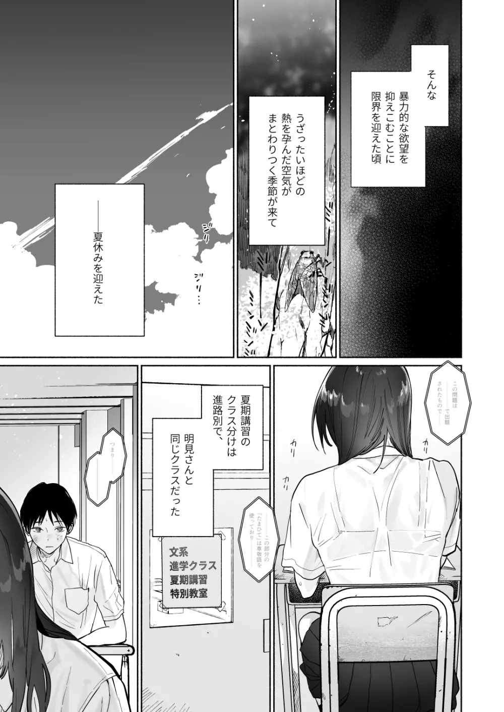 無口な図書委員とセックス漬け。夏休み篇 Page.20