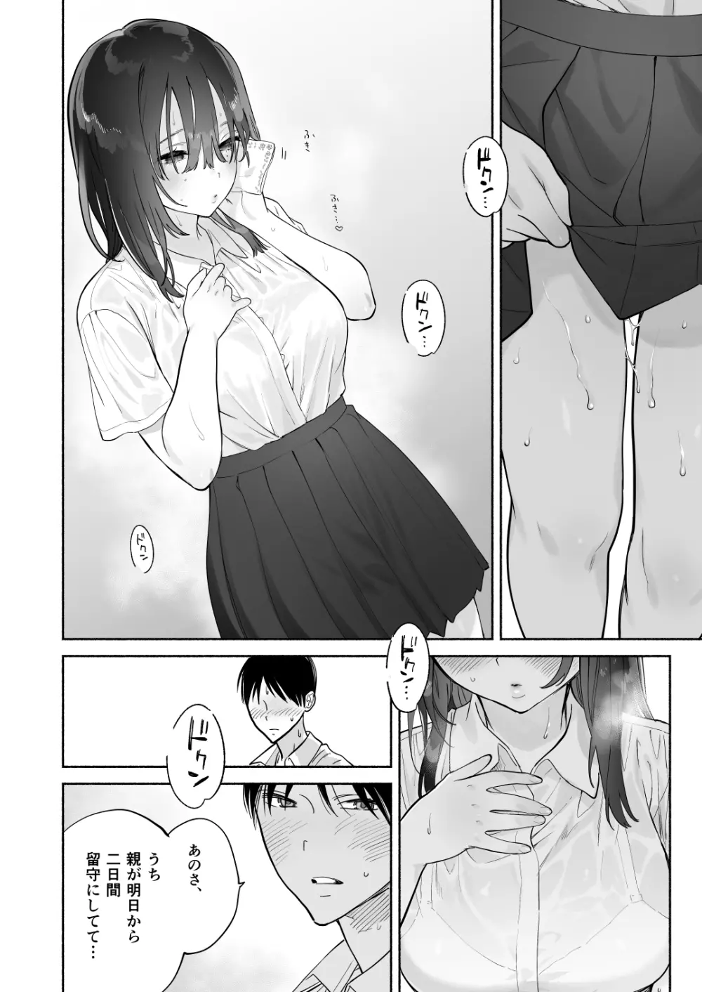 無口な図書委員とセックス漬け。夏休み篇 Page.23