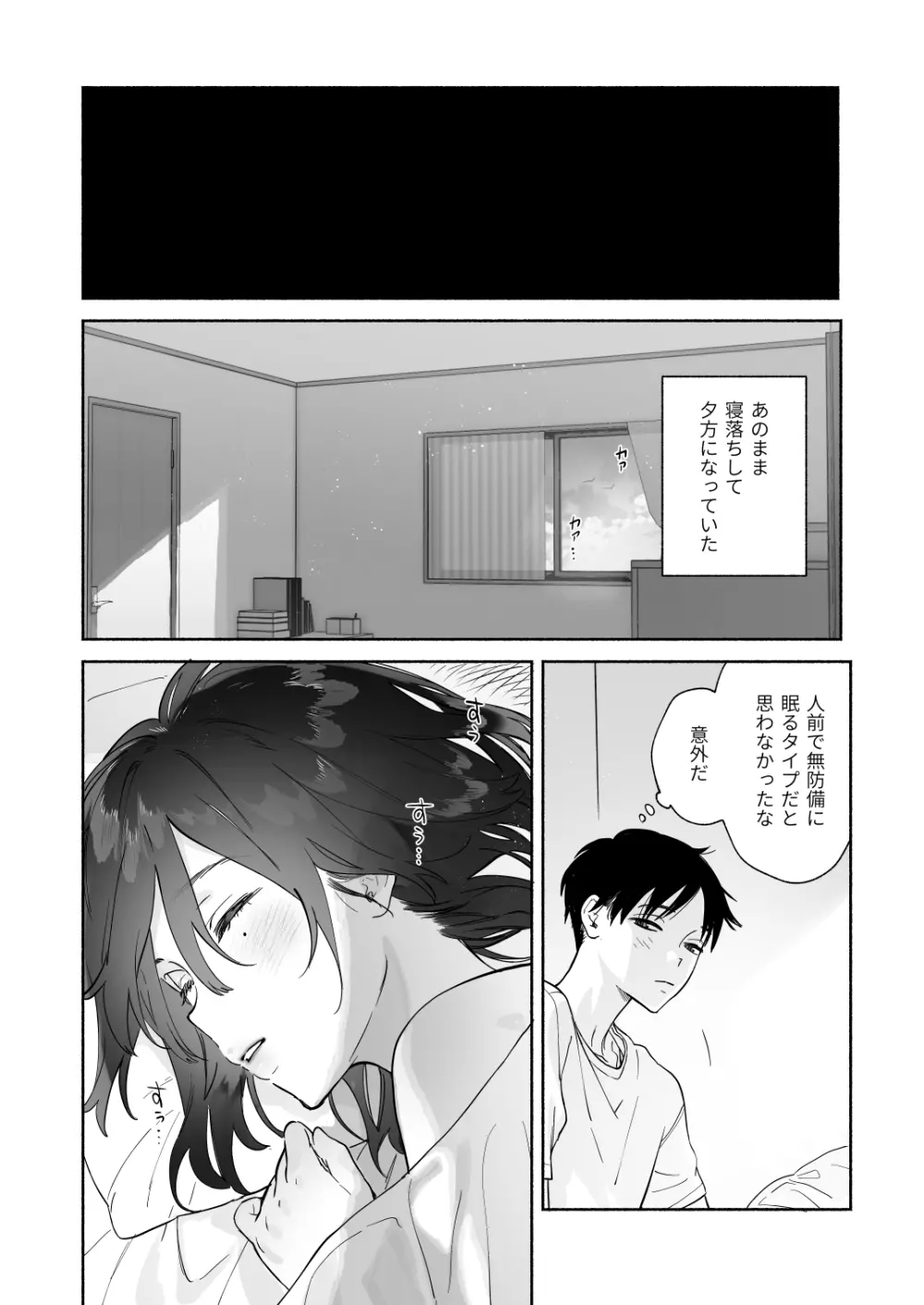 無口な図書委員とセックス漬け。夏休み篇 Page.43