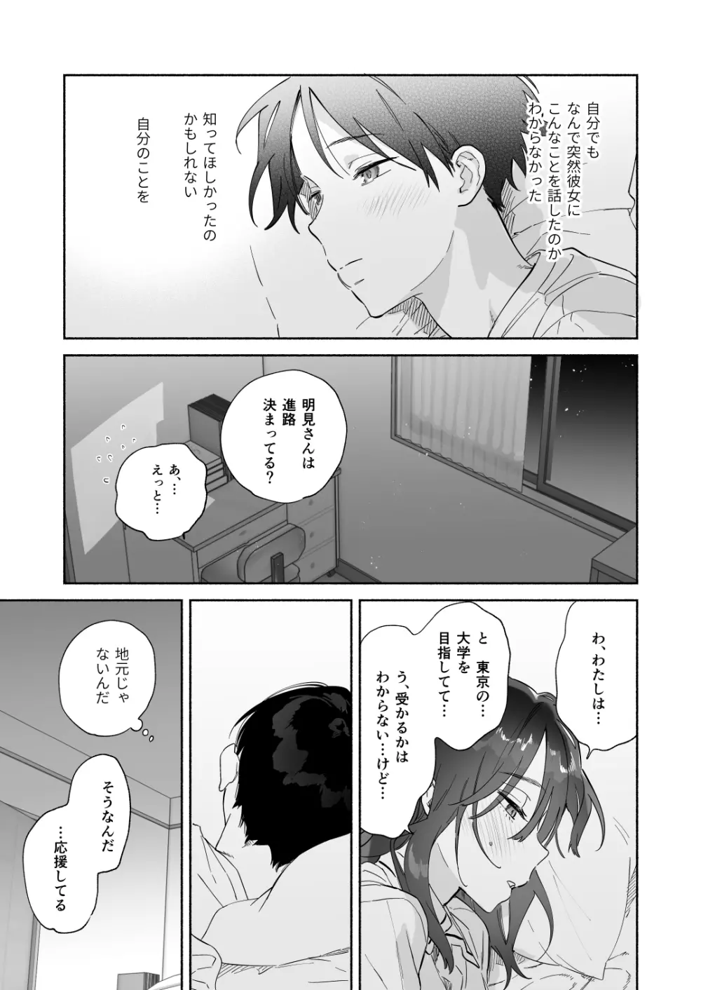 無口な図書委員とセックス漬け。夏休み篇 Page.50