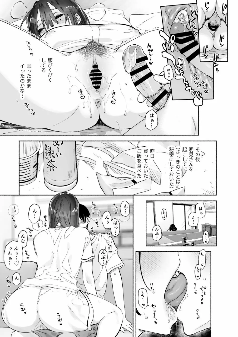 無口な図書委員とセックス漬け。夏休み篇 Page.54