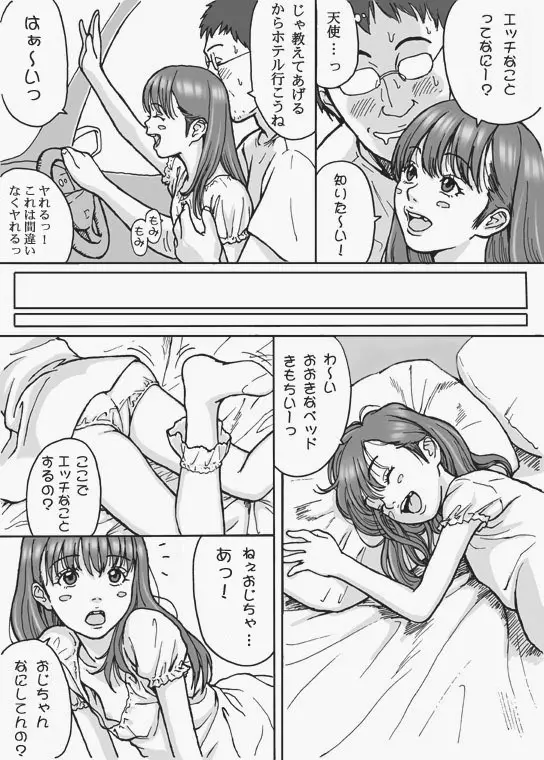 がきんちょ魂 Page.9