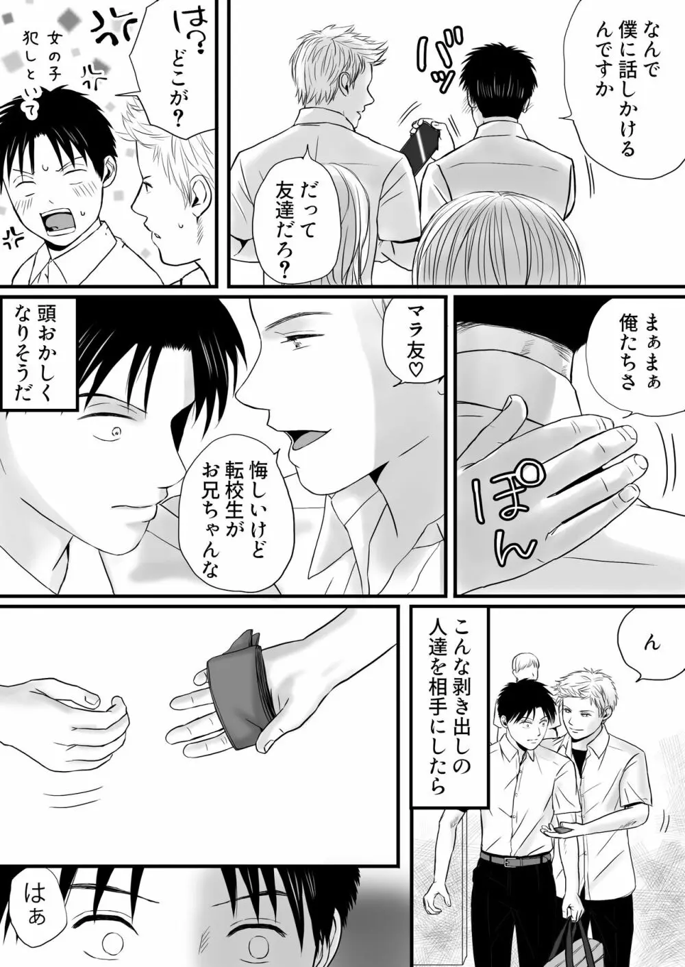 曖昧な僕ら2 彼女はたぶん、これからめちゃくちゃセックスする Page.18