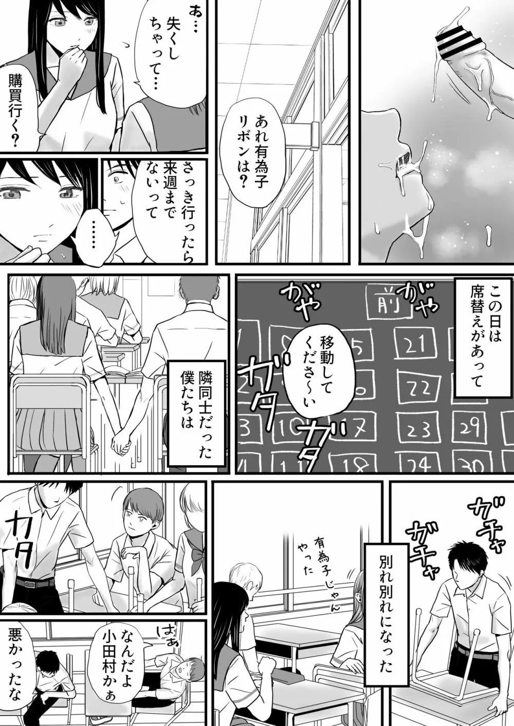 曖昧な僕ら2 彼女はたぶん、これからめちゃくちゃセックスする Page.21