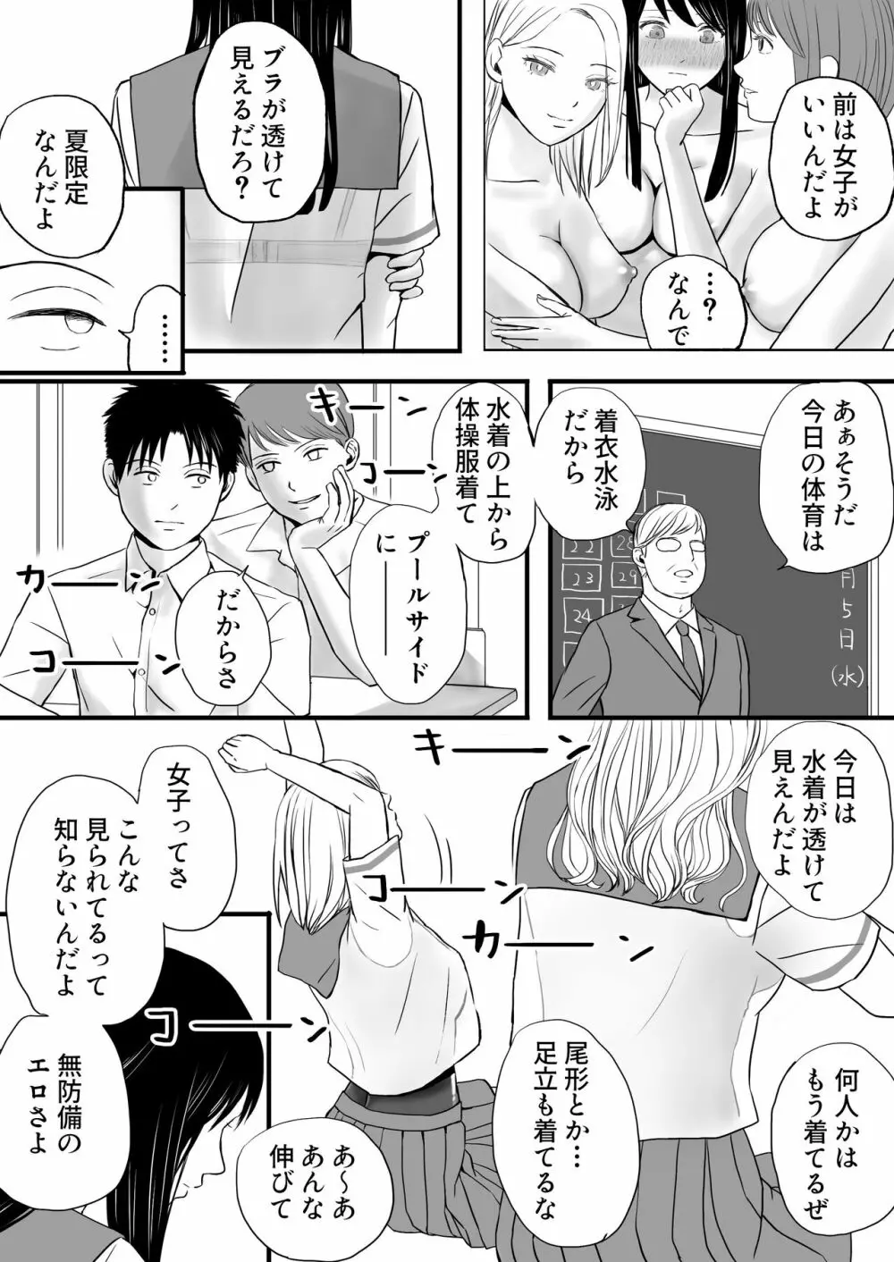 曖昧な僕ら2 彼女はたぶん、これからめちゃくちゃセックスする Page.22